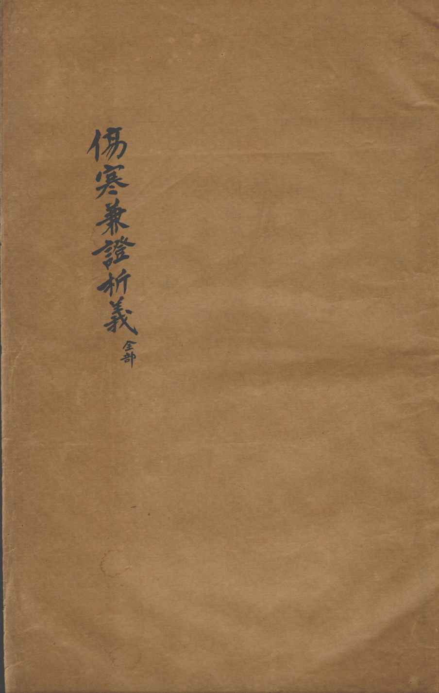 张氏医通  伤寒兼证析义
